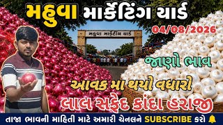 Red and White Onion Auction Live at Mahuva Yard 🔥 || APMC MAHUVA || 08/04/2026 || screenshot 2