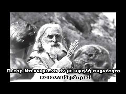 Βίντεο: Ποιοι είναι άνθρωποι υψηλής συχνότητας