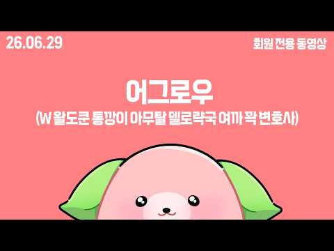 26.06.27 어그로우