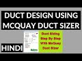 Duct design kaise kare II how to design duct using McQuay Duct Sizer (Hindi)
