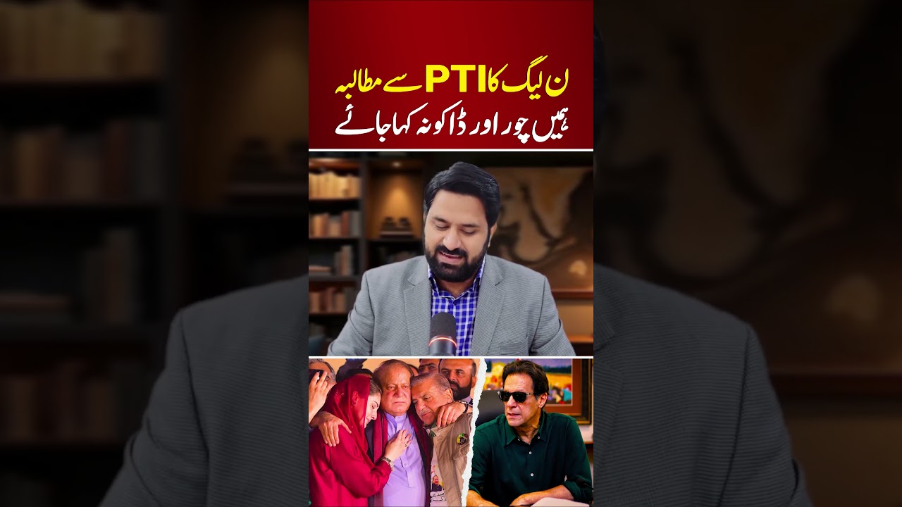 PML-N's Demand From PTI ⚔️🇵🇰🔥🚨