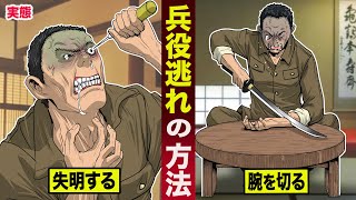 【実態】戦時中本当にあった...兵役逃れの方法。わざと失明する...手足を切る。