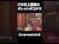 トールビョーンの最強タレットポジションが強すぎる #ow2 #オーバーウォッチ2 #overwatch2