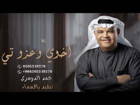 هو اخوي وعزوتي 2023 نبيل شعيل النسخه الاصليه لطلب الزفه بالأسماء