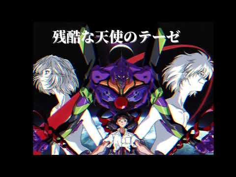 残酷な天使のテーゼ　立体音響　#エヴァンゲリオン 新世紀エヴァンゲリオン　50人記念