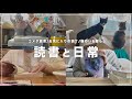 コメダで読書☕️｜お気に入りの装丁本,📚(QA)｜猫は最強の癒し🐈｜日々の記録🗒️ [ 読書Vlog ]