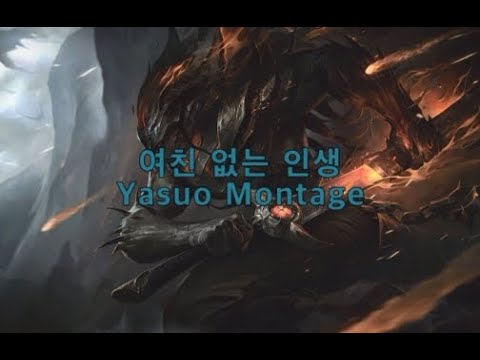 여친 없는 인생 매드무비 [롤 뚝의 권 다리우스]
