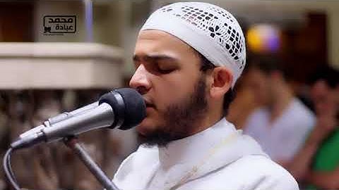 سورة الطور كاملة الشيخ محمد عبادة صلاة القيام رمضان 1440هـ 2019م