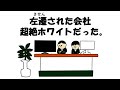 【アニメ】左遷された会社が超絶ホワイトだった。