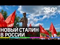 Памятник Иосифу Сталину поставили под Нижним Новгородом. Власти обеспокоились