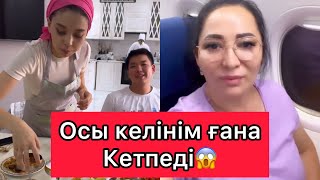 Гүлзира Осы келінім ғана Кетпеді😱