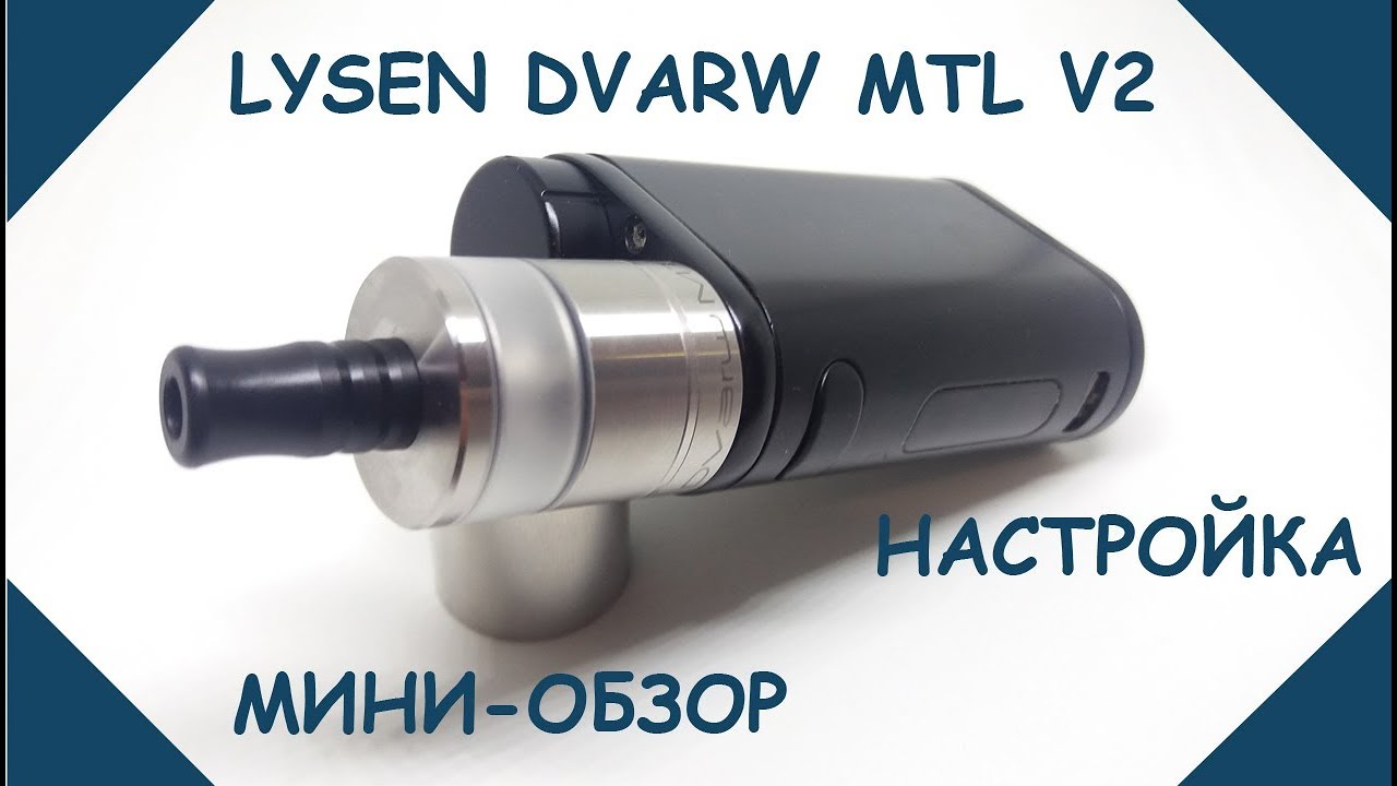 Lysen Dvarw MTL V2