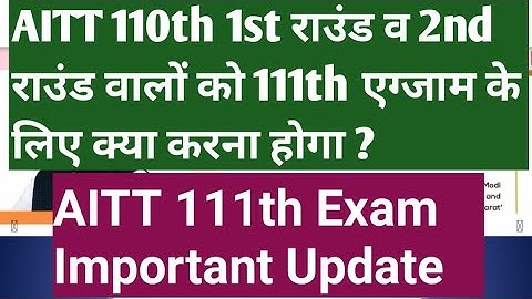 AITT 111th Exam Important Update