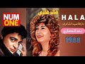 هالة هادي وفرقة حميد الشاعري ألبوم بعد العصاري Hala Hady 1988 