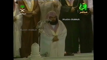 جزء تبارك للشيخين عبد الرحمن السديس وسعود الشريم عام 1423 هجري (التلاوة فقط)🌹