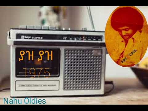 Tsehaye Yohannes Yaz Yaz ፀሐይ ዮሐንስ ያዝ ያዝ Ethiopian Music Oldies Music Golden Music 