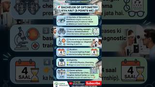 Bachelor Of Optometry Kya Hai ? @sabkabiologist1522 #viral #bopto #optometrist #trend
