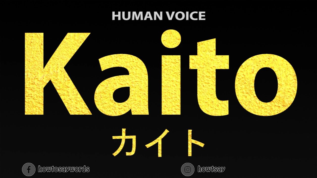 カイトさん　よろしくお願い申し上げます。 How To Pronounce Kaito カイト - YouTube