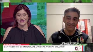 Δελτίο ειδήσεων με την Χ. Κοσμίδου