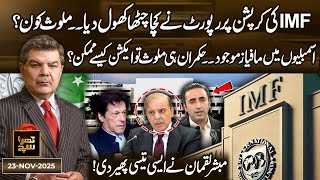 Download Lagu IMF Report Exposes Corruption – Who Is Involved? Khara Sach with Mubasher Lucman MP3