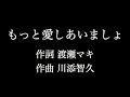【もっと愛しあいましょ】リンドバーグ  歌詞付き full カラオケ練習用 メロディあり 【夢見るカラオケ制作人】