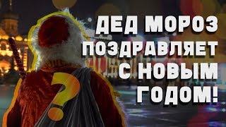 Красно-желтый Дед Мороз Красно-желтый Дед Мороз