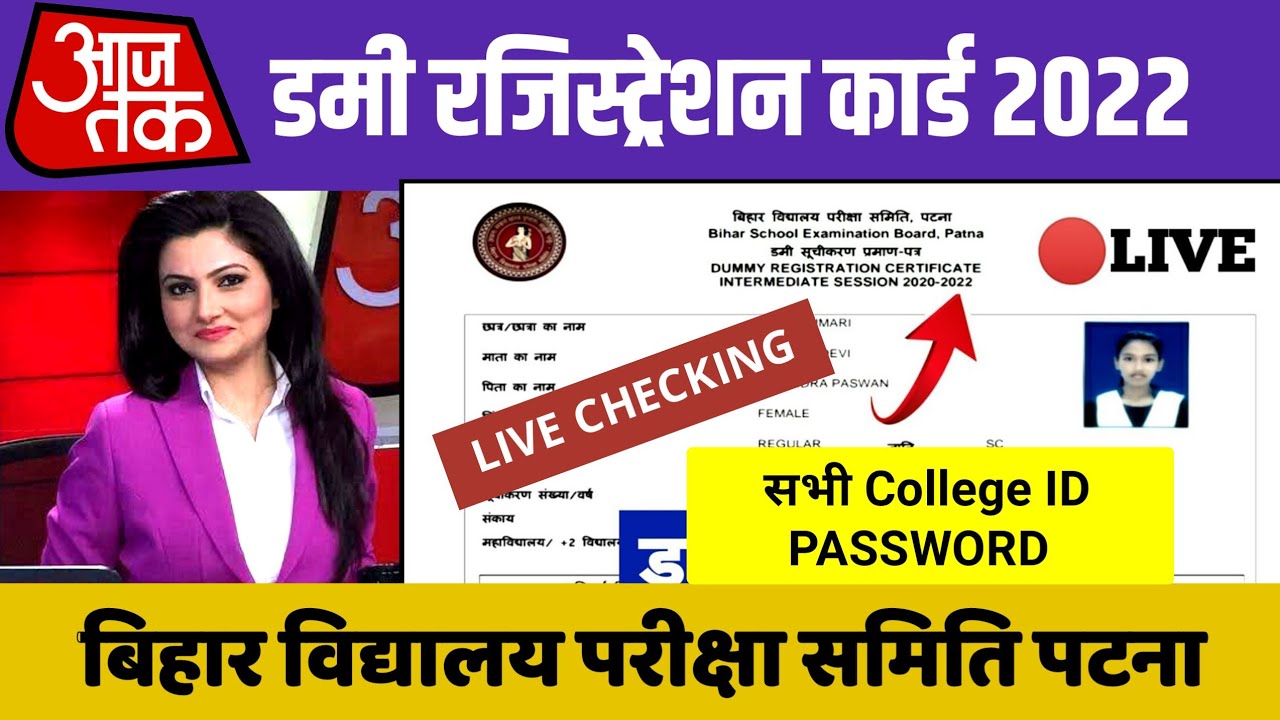 bihar board dummy registration card 2022 || Live Checking