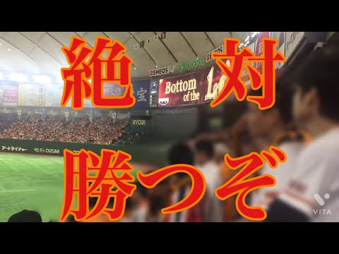 巨人 ファンファーレ