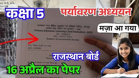 Class 5th Paryavaran adhyayan varshik paper 2025 rbse board / कक्षा 5 पर्यावरण अध्ययन वार्षिक पेपर