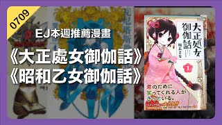 昭和オトメ御伽話(2)