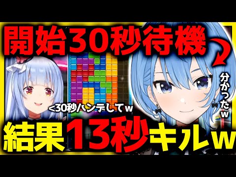 【ぷよテト2】ぺこら「30秒待機してよハンデで」すいせい「OK」→理不尽すぎるハンデを持ってもペコらを13秒でキルするすいちゃんがエグイてｗ【ホロライブ/星街すいせい/兎田ぺこら/切り抜き】