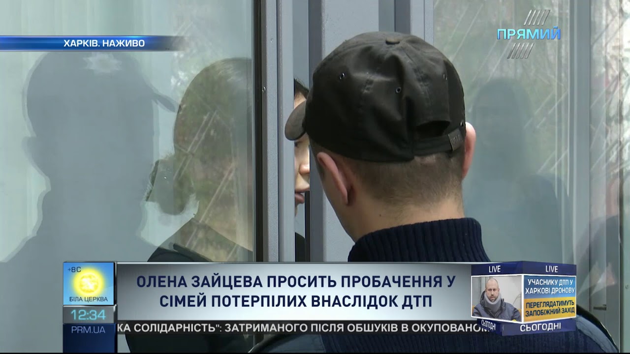 У Харкові Олена Зайцева визнала свою провину