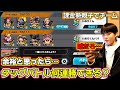 【バウンティラッシュ】課金勢親子でチームを組んでタッグバトルしたら…何連勝できる?余裕と思ったらまさかの結果に…