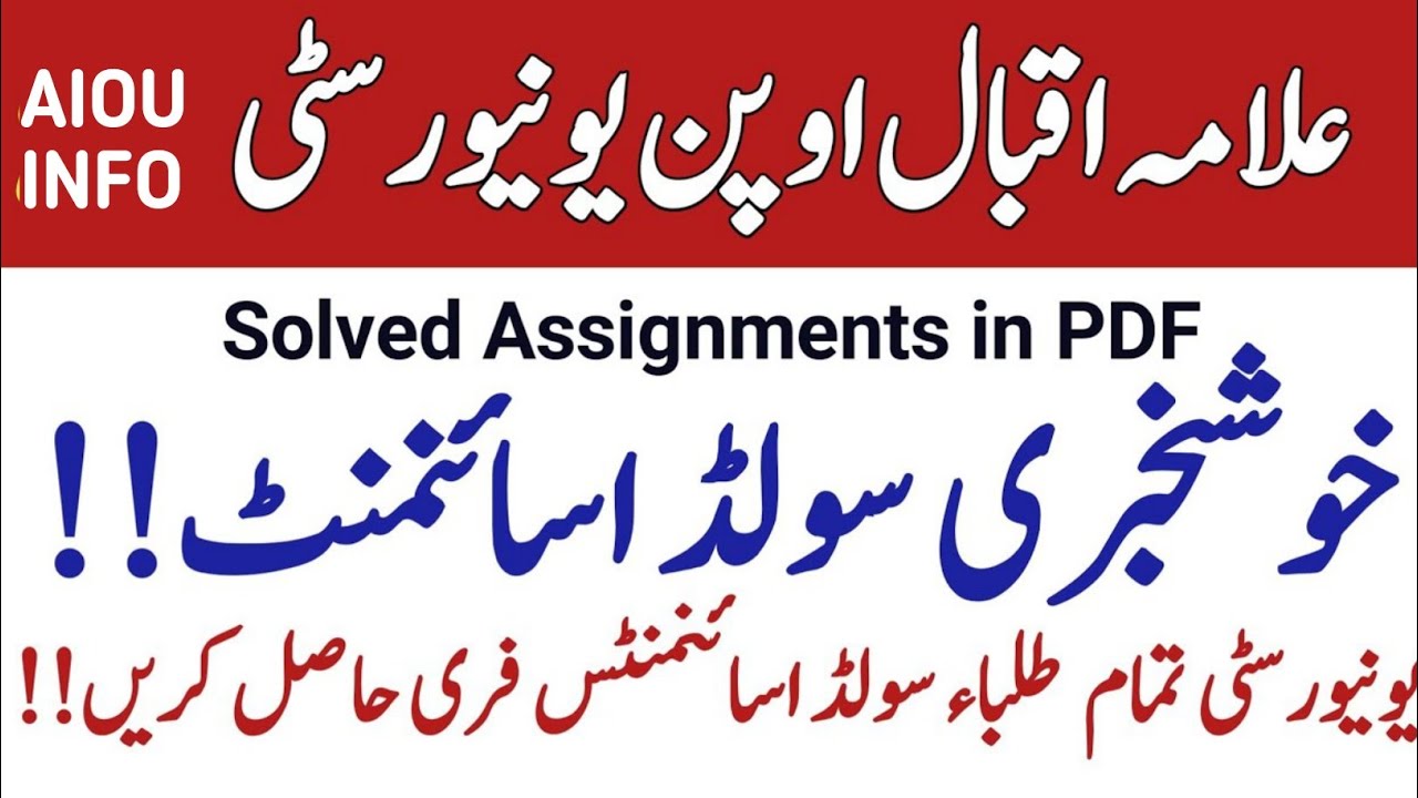 AIOU Solved Assignments 2022 ||AIOU assignments all courses 2022