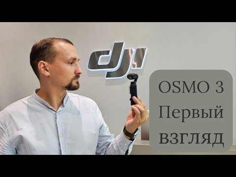 DJI OSMO Pocket 3 быстрый обзор- Тест камеры и функций