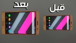 كيفية تصغير الهاتف بدون برامج ?⁦↙️⁩