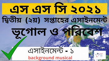 SSC 2021 Geography 1st Assignment 2nd week । Vugol o Poribesh  Answer । ভূগোল ও পরিবেশ ১ম এসাইনমেন্ট