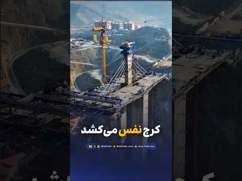 کرج نفس می کشد