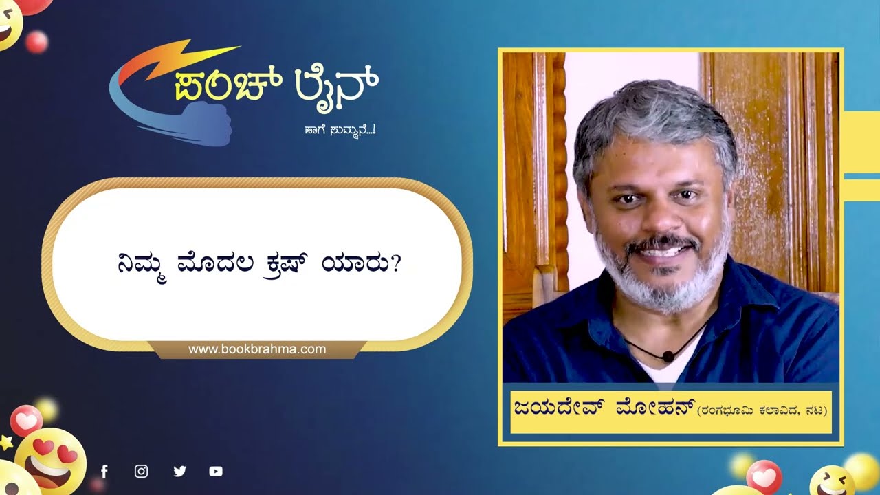 Jayadev Mohan | Punch Line | Chit Chat | Actor | Theatre Artist | Clever Answer | Book Brahma |