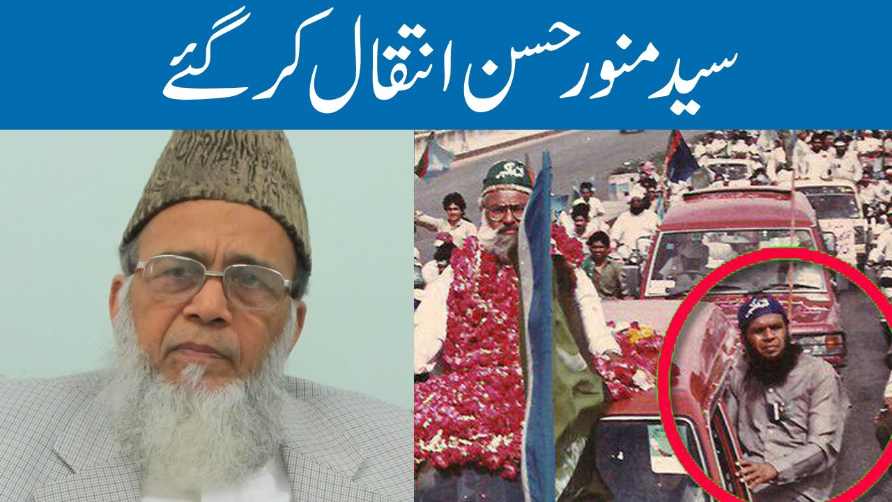 Former Jamaat e Islami JI Ameer Syed Munawar Hassan Passed Away In 