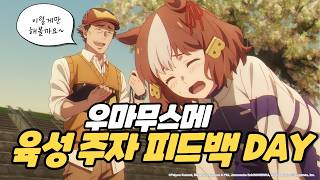 롱챔 주자 피드백 DAY 2일차 [우마무스메]