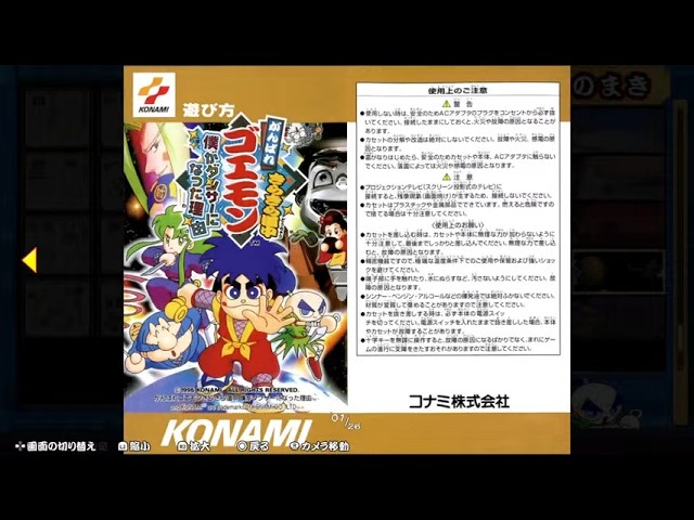 Ganbare Goemon Collection! PS5 Version Releasing 07/02/2026