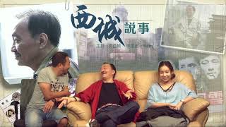 西城說事 ep37c - 翁靜晶養大葉繼歡女兒/香港歷代綁匪邊個最兇殘/香港地產商先係吸血鬼 - 20170421c