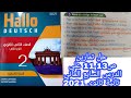 حل اسئلة علي Lektion 7 الماني تانية ثانوى ترم ثاني هالو دويتش 2021 2