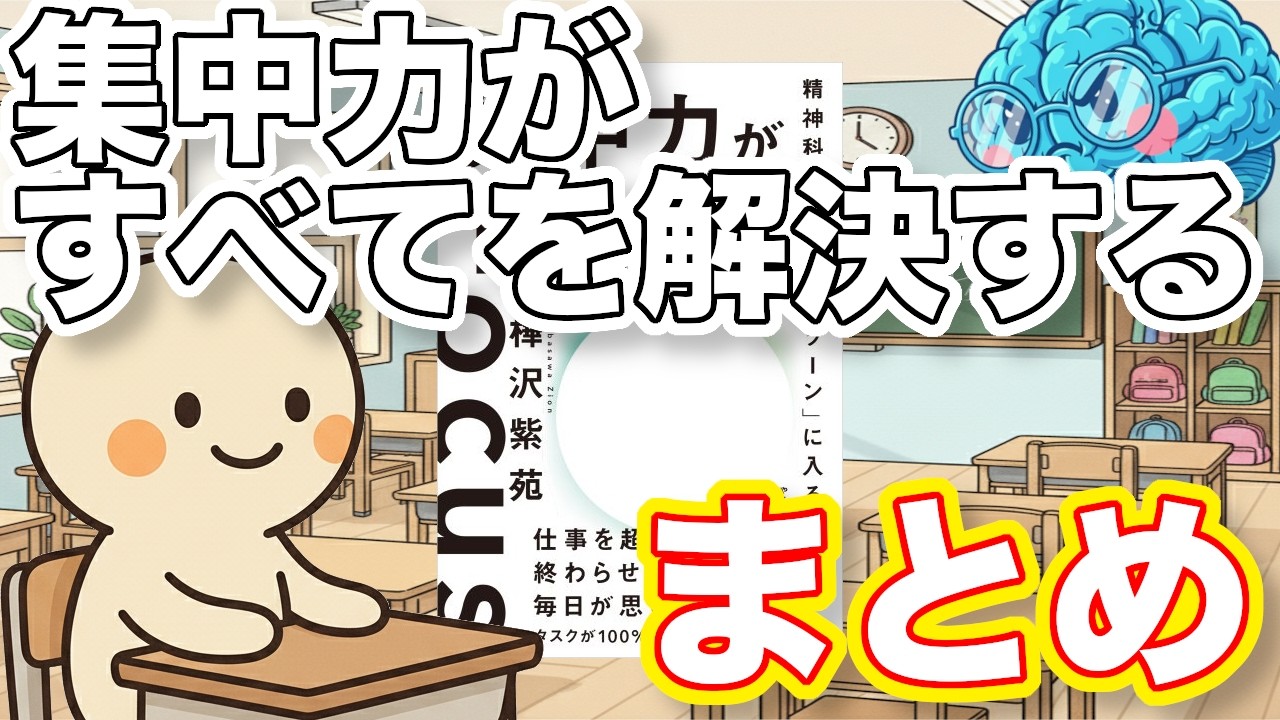 集中力がすべてを解決するまとめ【完璧主義から抜け出し3を意識してよく寝よう】