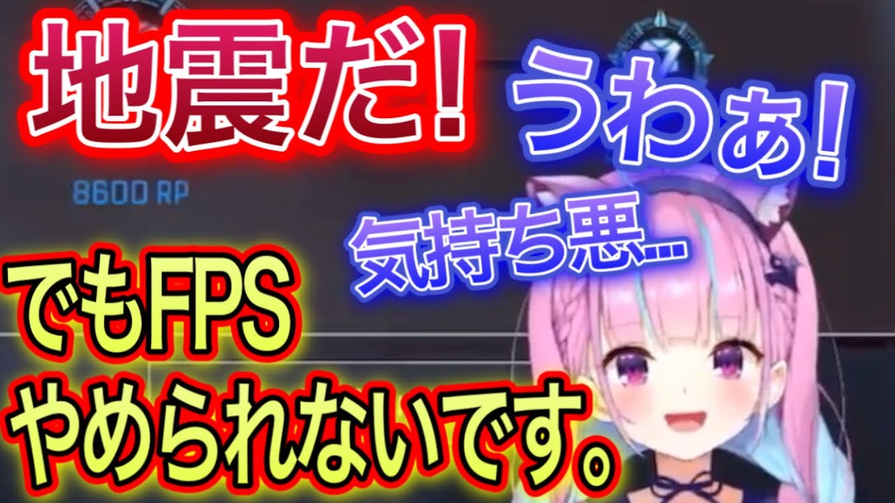 地震の後、約9時間FPSをぶっ通しプレイしたあくたん【湊あくあ/切り抜き】
