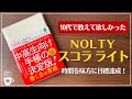 【4月はじまり手帳】時間＆タスク管理、言語化力、自己肯定感を高め目標達成に導く学生手帳の決定版！｜NOLTYスコラライト｜スタディプランナー｜中学生手帳｜高校生手帳｜高校受験｜大学受験｜4月はじまり