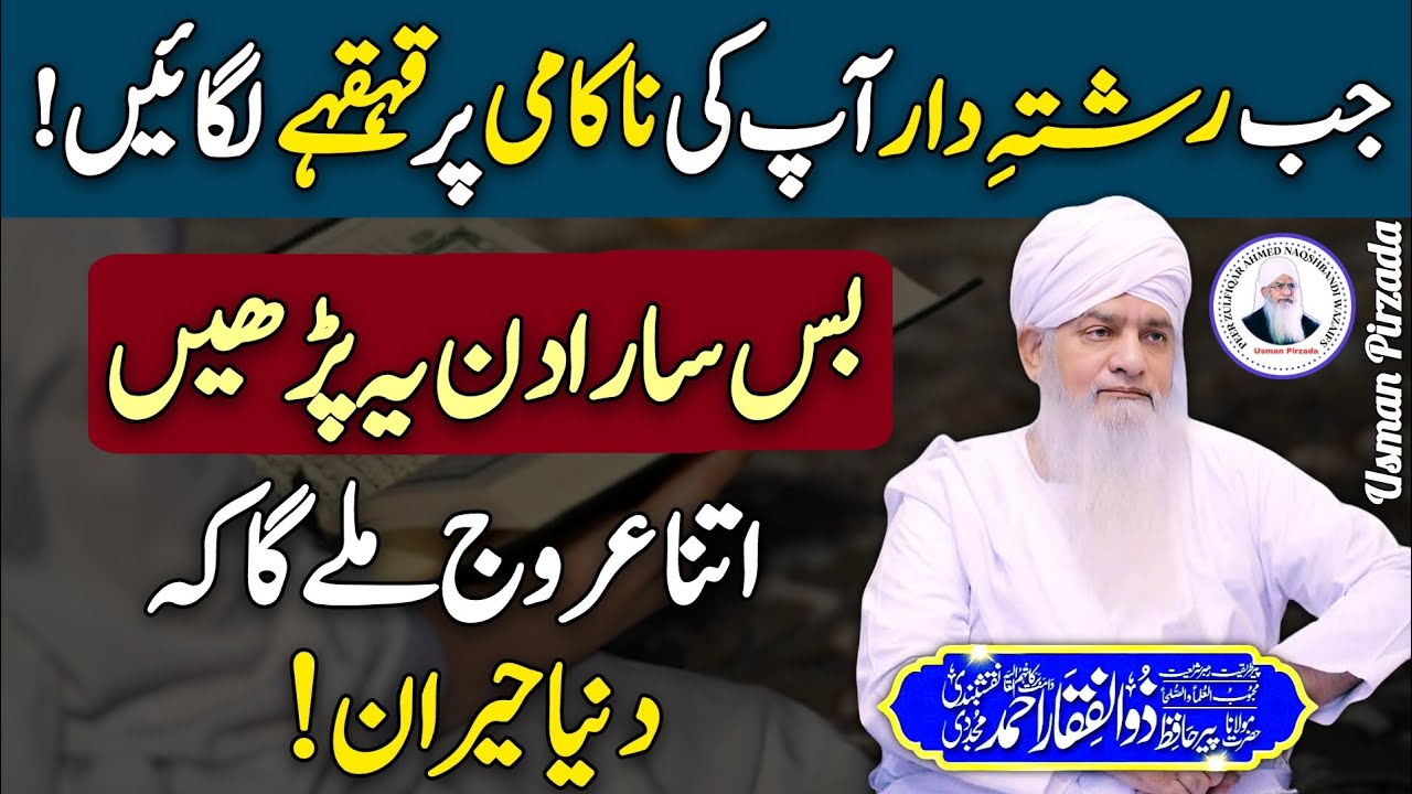 Bus Sara Din Yeh Parhen Itna Aroj Mily Ga Dunia Heran😱😍 Peer Zulfiqar Ahmed Naqshbandi❤️ New 2025 HD