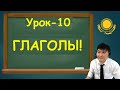 Dears Димаша учат казахский язык! / Урок №10 / Dimash Dears