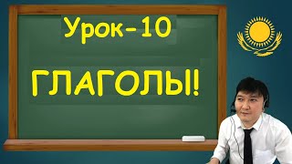 Dears Димаша учат казахский язык! / Урок №10 / Dimash Dears